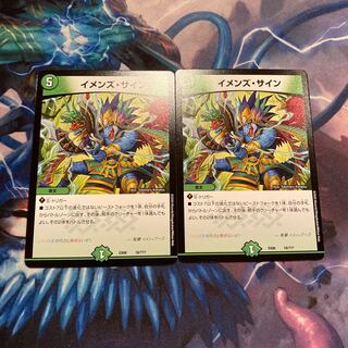 デュエマ　イメンズ・サイン