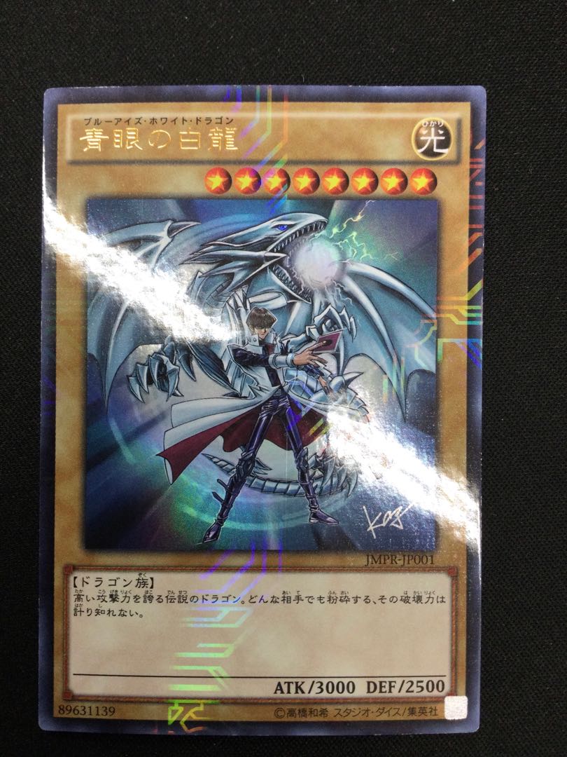 Blue-Eyes White Dragon JMPR-JP001 [06788-37].