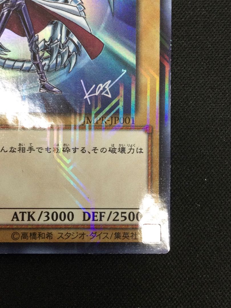 Blue-Eyes White Dragon JMPR-JP001 [06788-37].