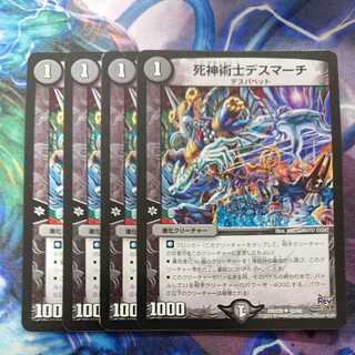 死神術士デスマーチ