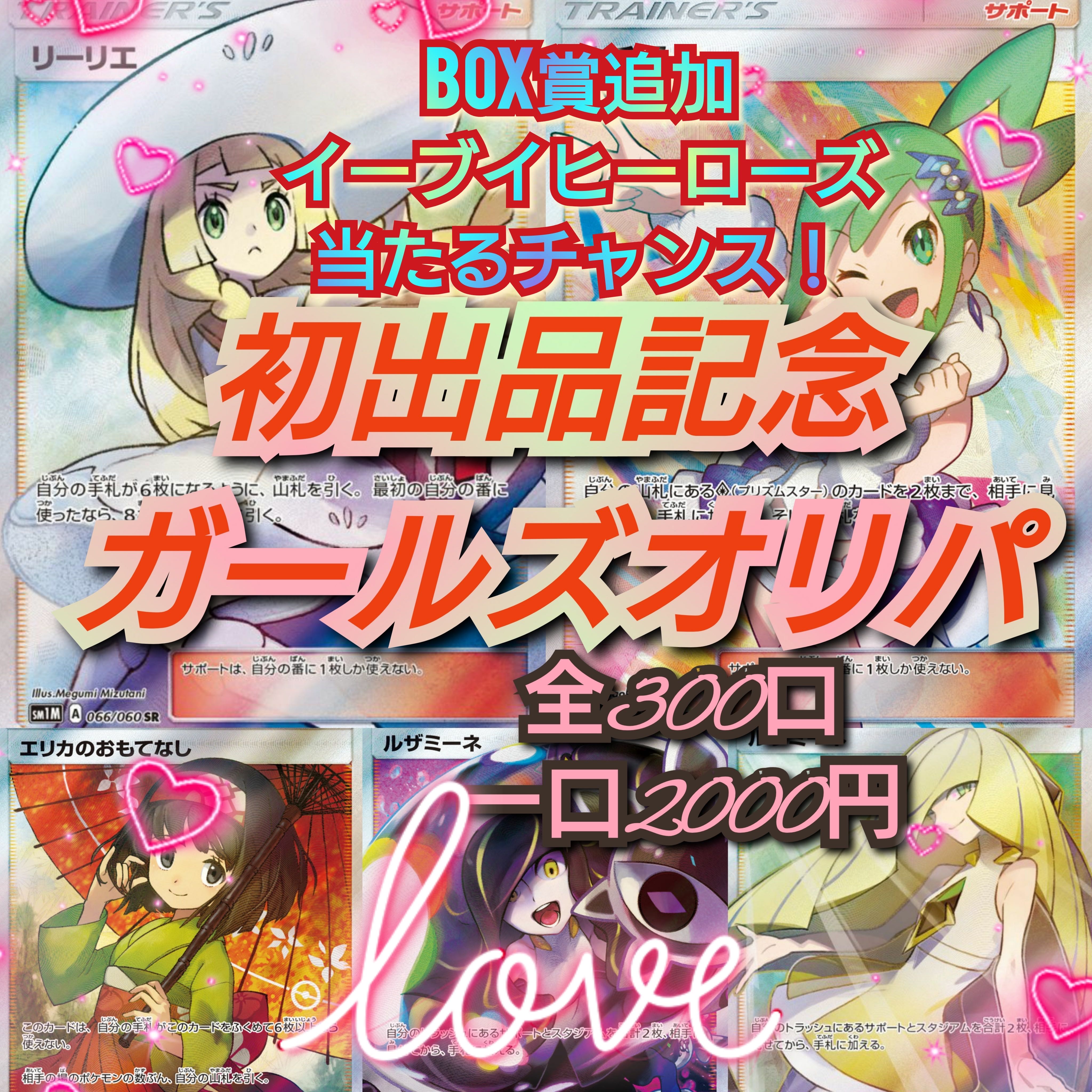 No. 3 [for immediate purchase of 10 units] First time listing Commemorative Pokéka Girls OLIPA!