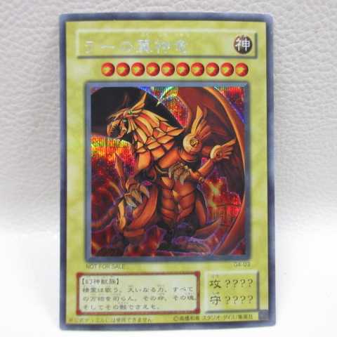 AG1546 Yu-Gi-Oh Ultimate G4-03 The Winged Dragon of Ra