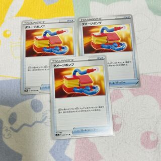 Damage pump 3-piece set