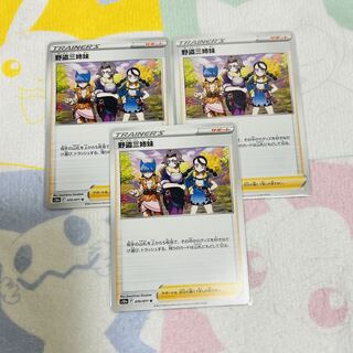 野盗三姉妹　3枚ｾｯﾄ