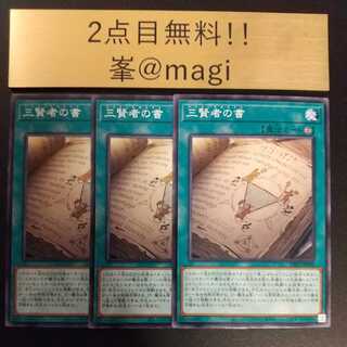 遊戯王 三賢者の書 ノーマル