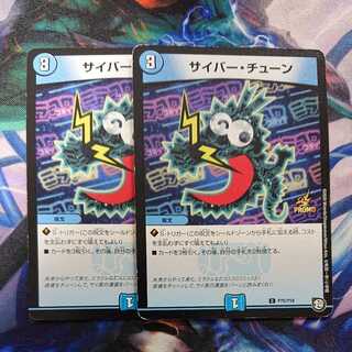 Cyber Tune Promo Cocolo