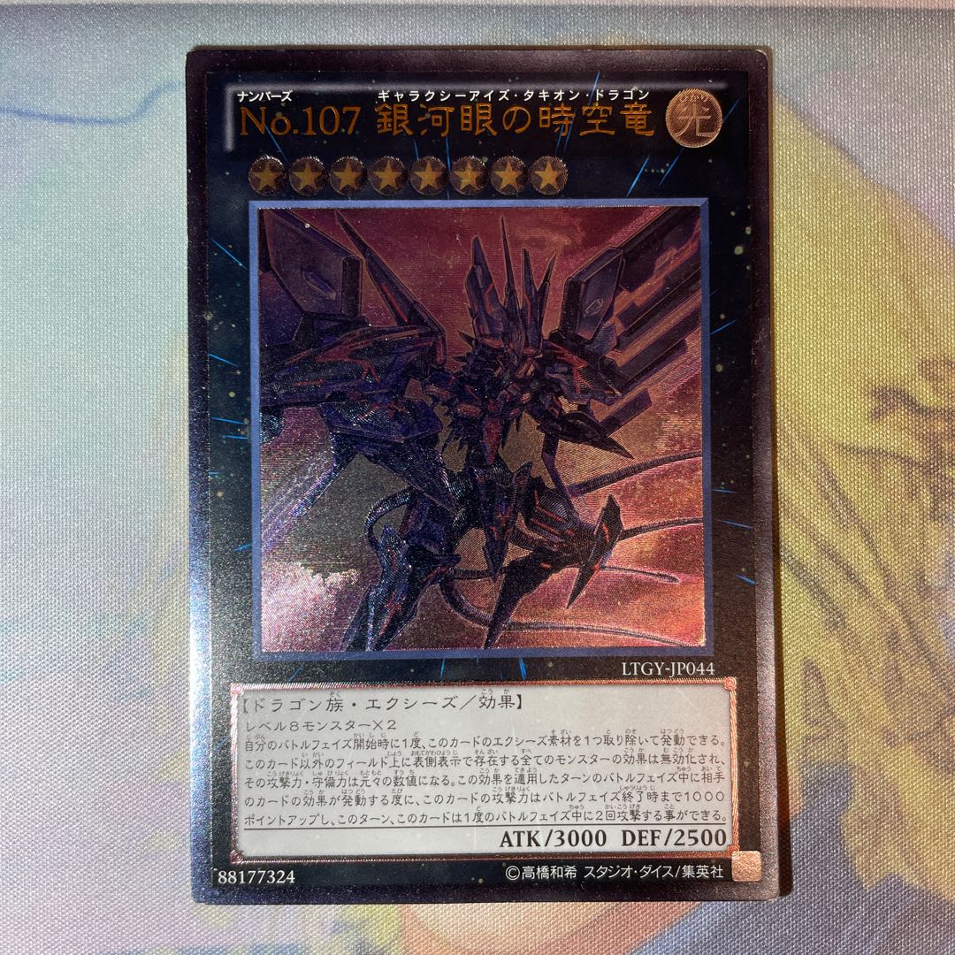 Number 107: Galaxy-Eyes Tachyon Dragon relief