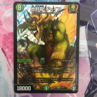 Gya, the earth-sealing dragon