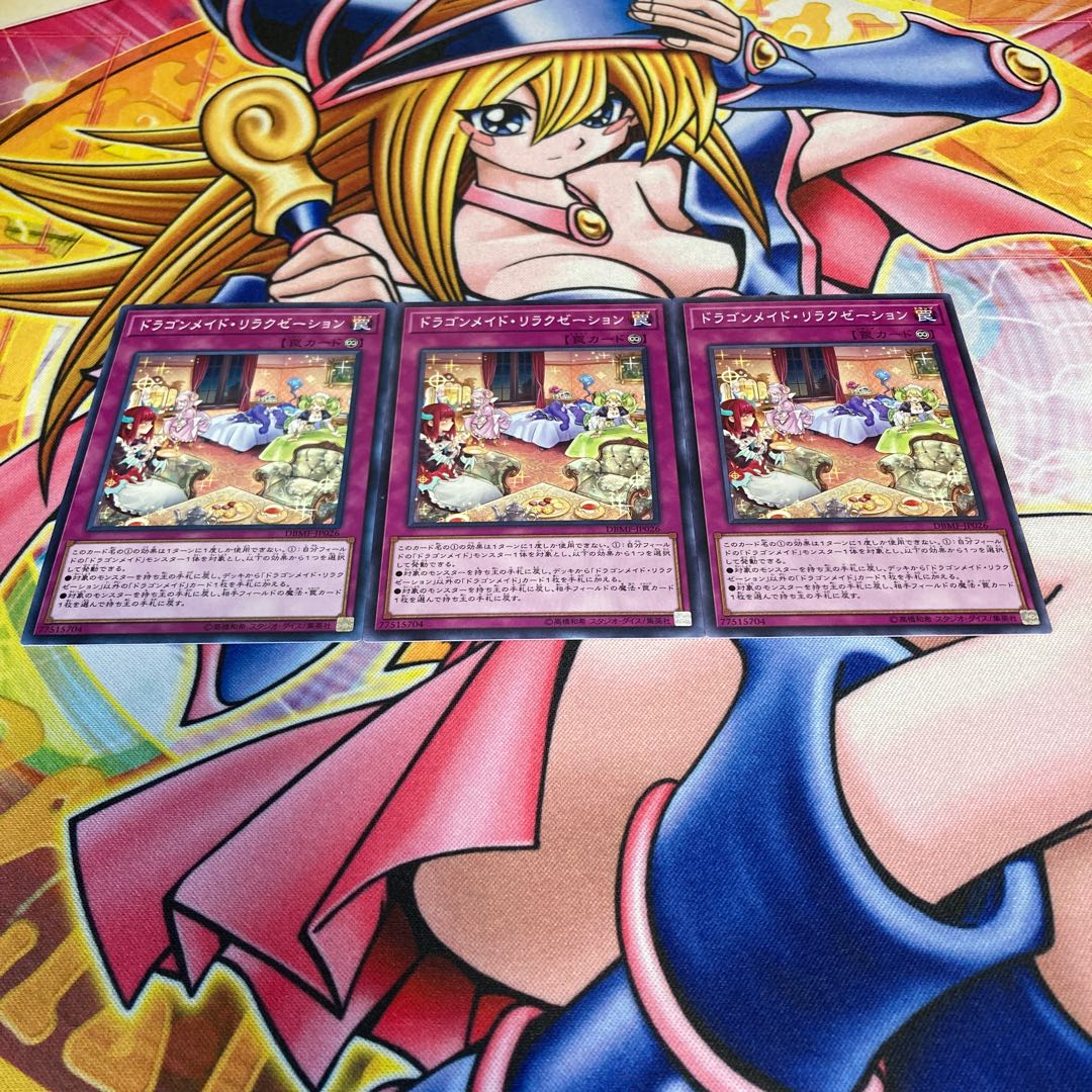 ドラゴンメイド・リラクゼーション