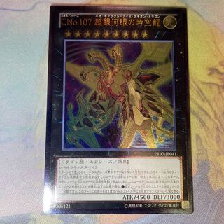Number C107: Neo Galaxy-Eyes Tachyon Dragon relief