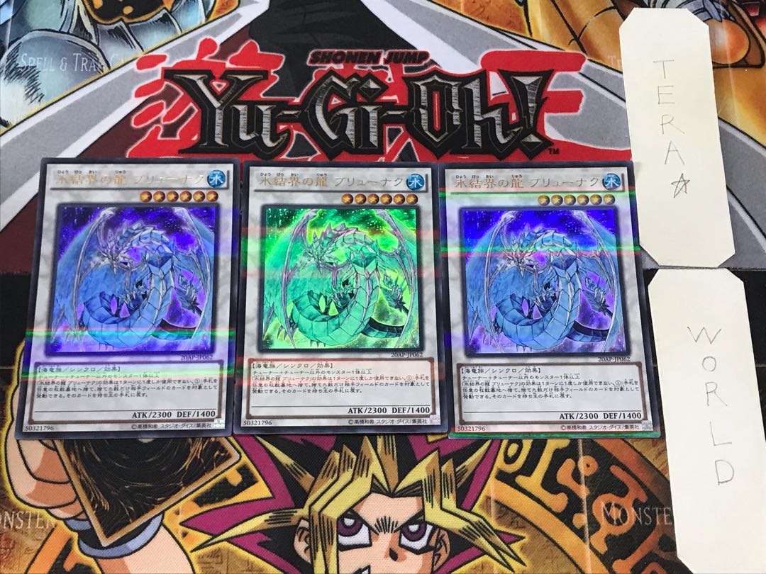 氷結界の龍 ブリューナク 1 ウルトラパラレル 3枚セット てら