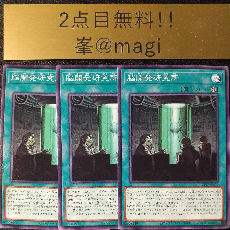 Yu-Gi-Oh Brain Research Lab Normal