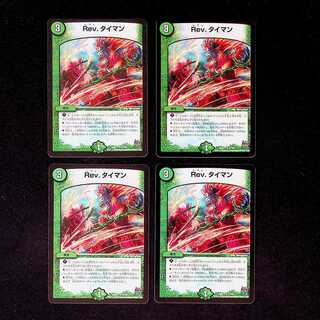 DM Rev. Timer (57/94) Uncommon, set of 4