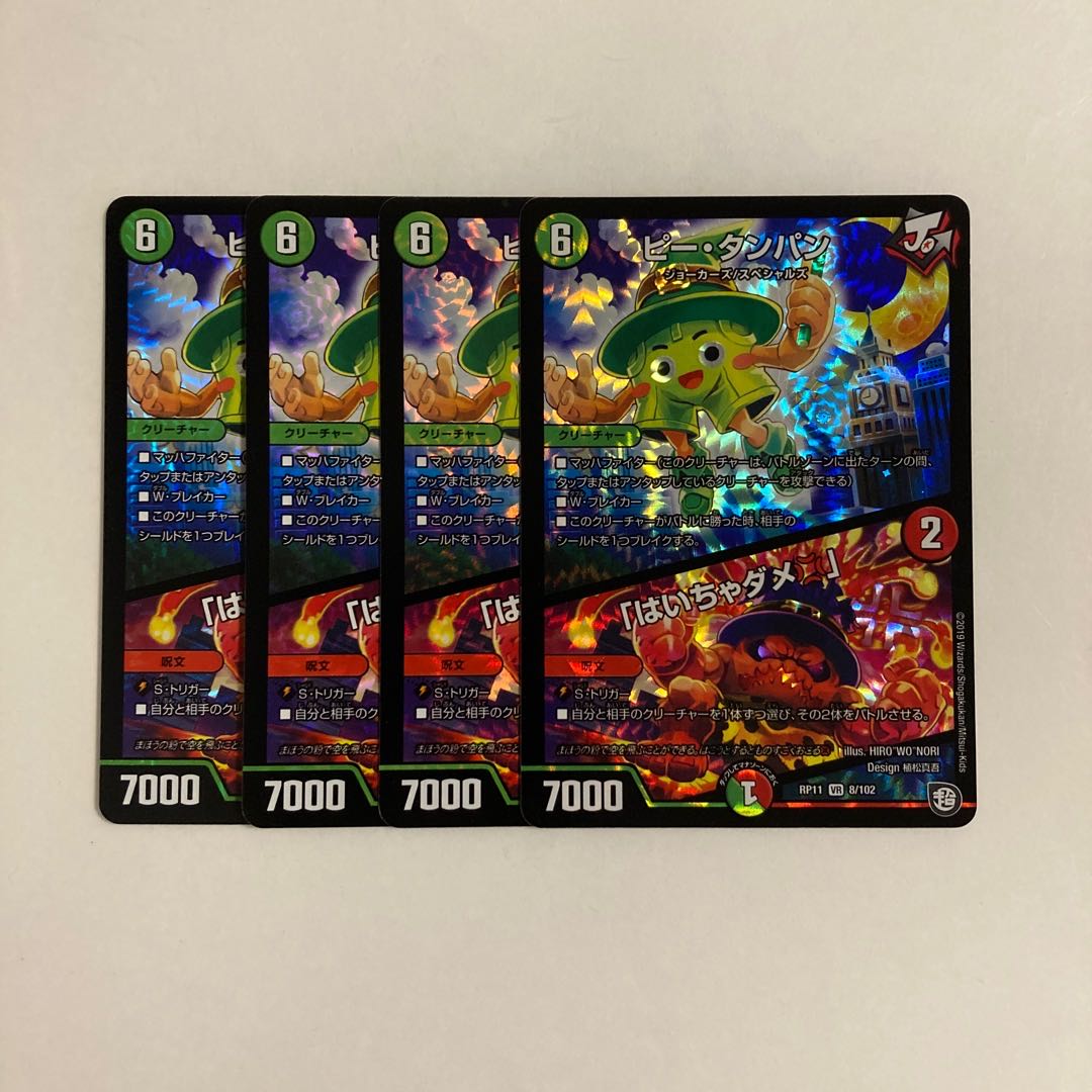 J264 P. TAMPAN|"Don't be Hai" VR Set of 4 DUEMA TREATLE