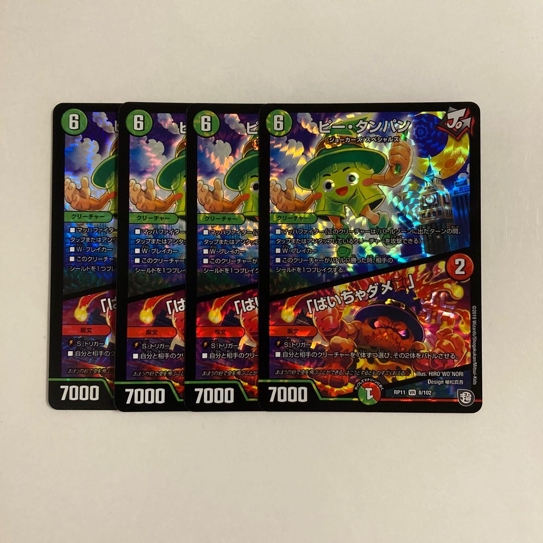 J265 P. TAMPAN｜"Don't be Hai" VR Set of 4 DUEMA TREATLE