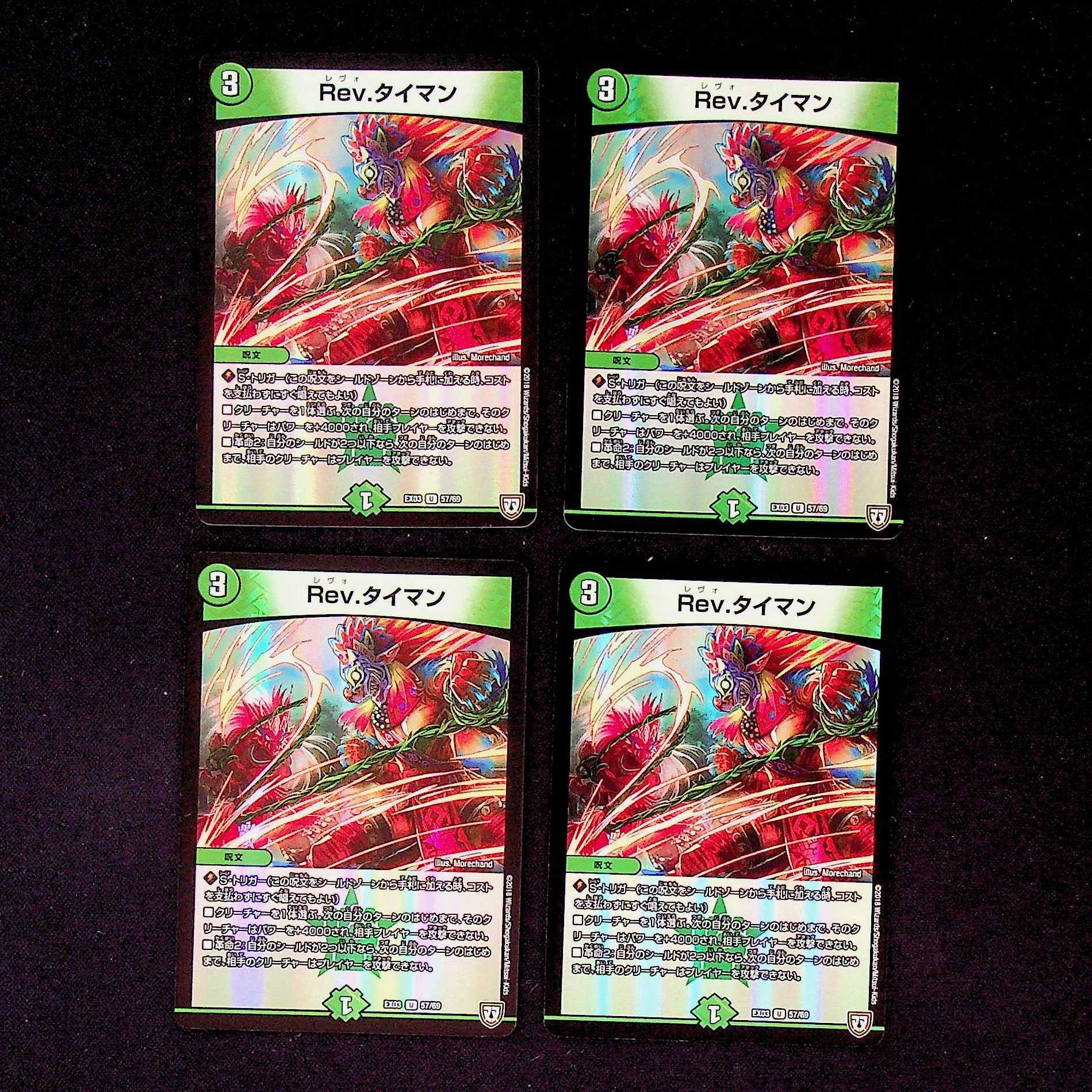 DM Rev. Timer (57/69) Uncommon, set of 4