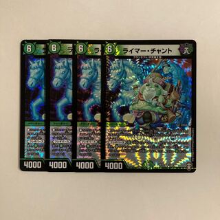 J266 ライマー・チャント VR 4枚セット デュエマ トレトレ