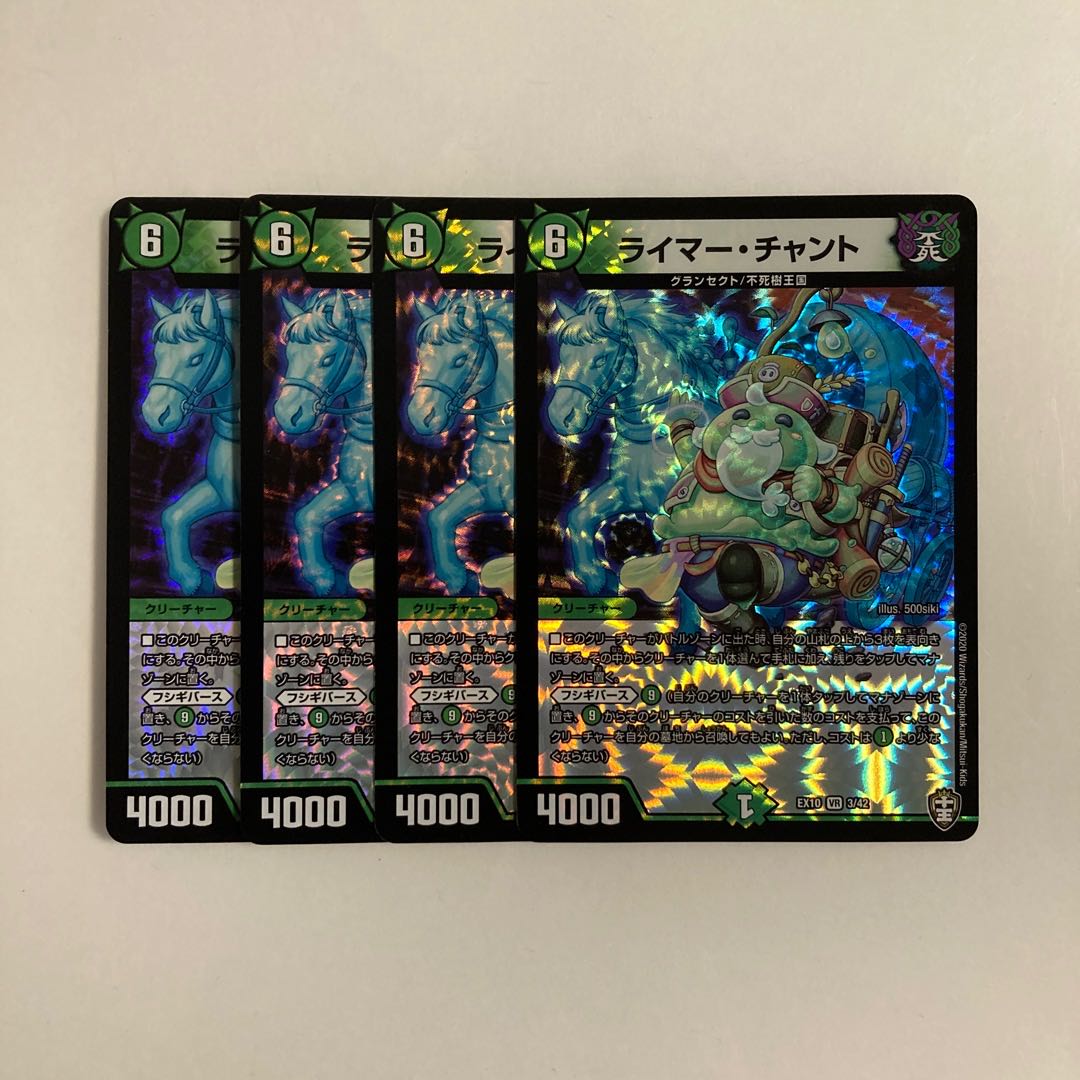 J267 Reimer Chant VR Set of 4 DUEMA TREATLE