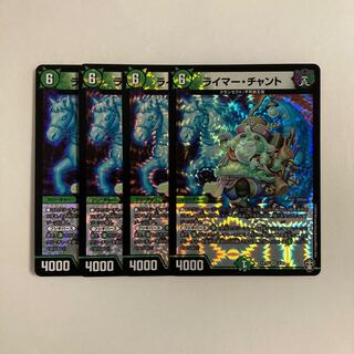 J267 ライマー・チャント VR 4枚セット デュエマ トレトレ