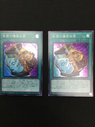 金満で謙虚な壺 スーパーレア　2枚セット【06791-37】