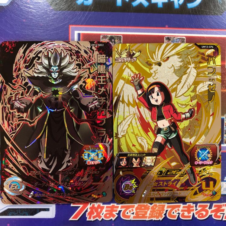 スーパードラゴンボールヒーローズ UM12 メチカブラ パン