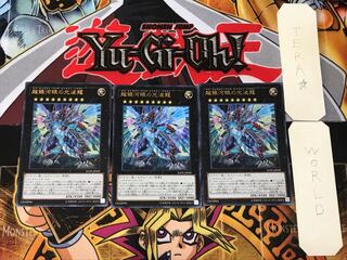 超銀河眼の光波龍 1 ウルトラ 3枚セット てら