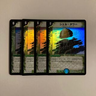 J272 Tower Shell VR Set of 4 DUEMA TREATLE