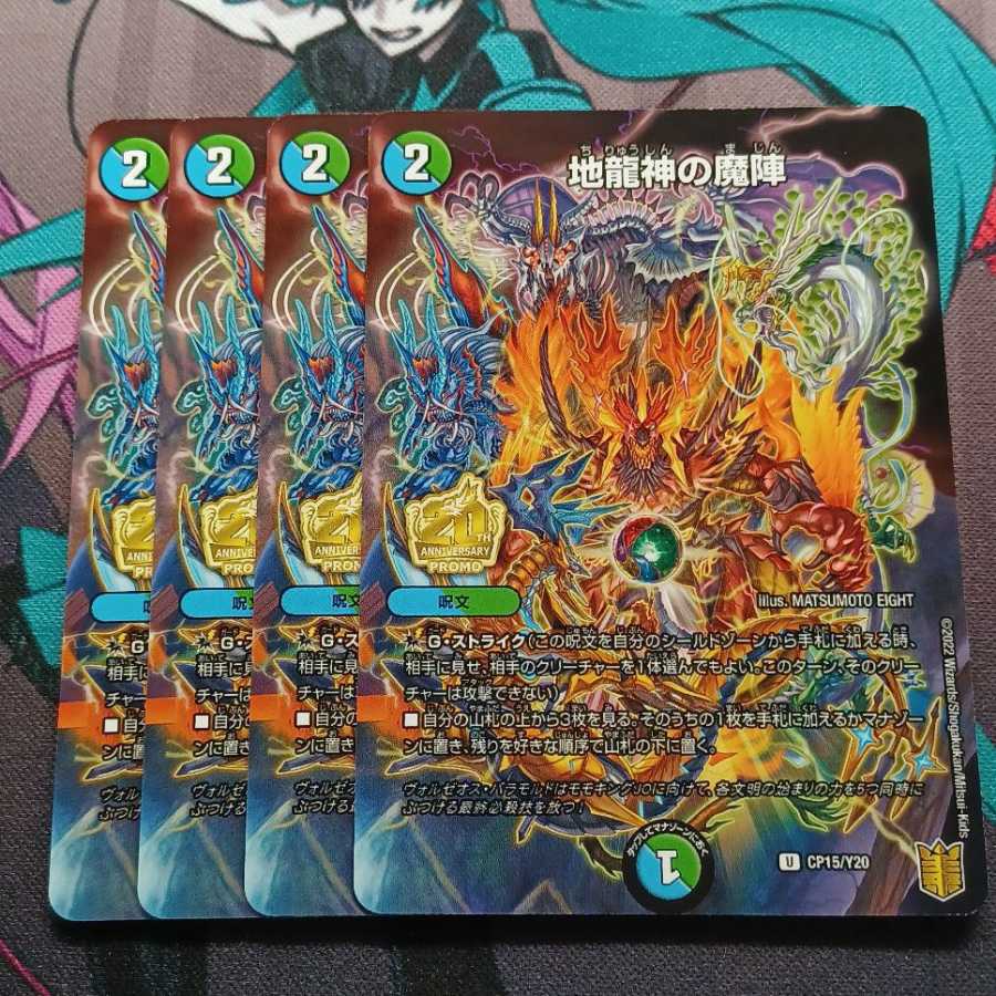 The Demon Squadron of the Earth Dragon God