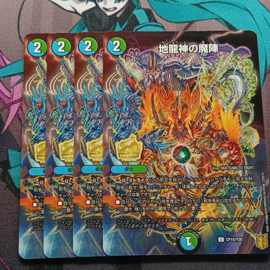 The Demon Squadron of the Earth Dragon God