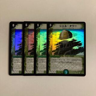 J273 Tower Shell VR Set of 4 DUEMA TREATLE