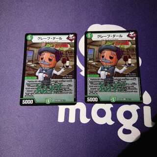 グレープ・ダール