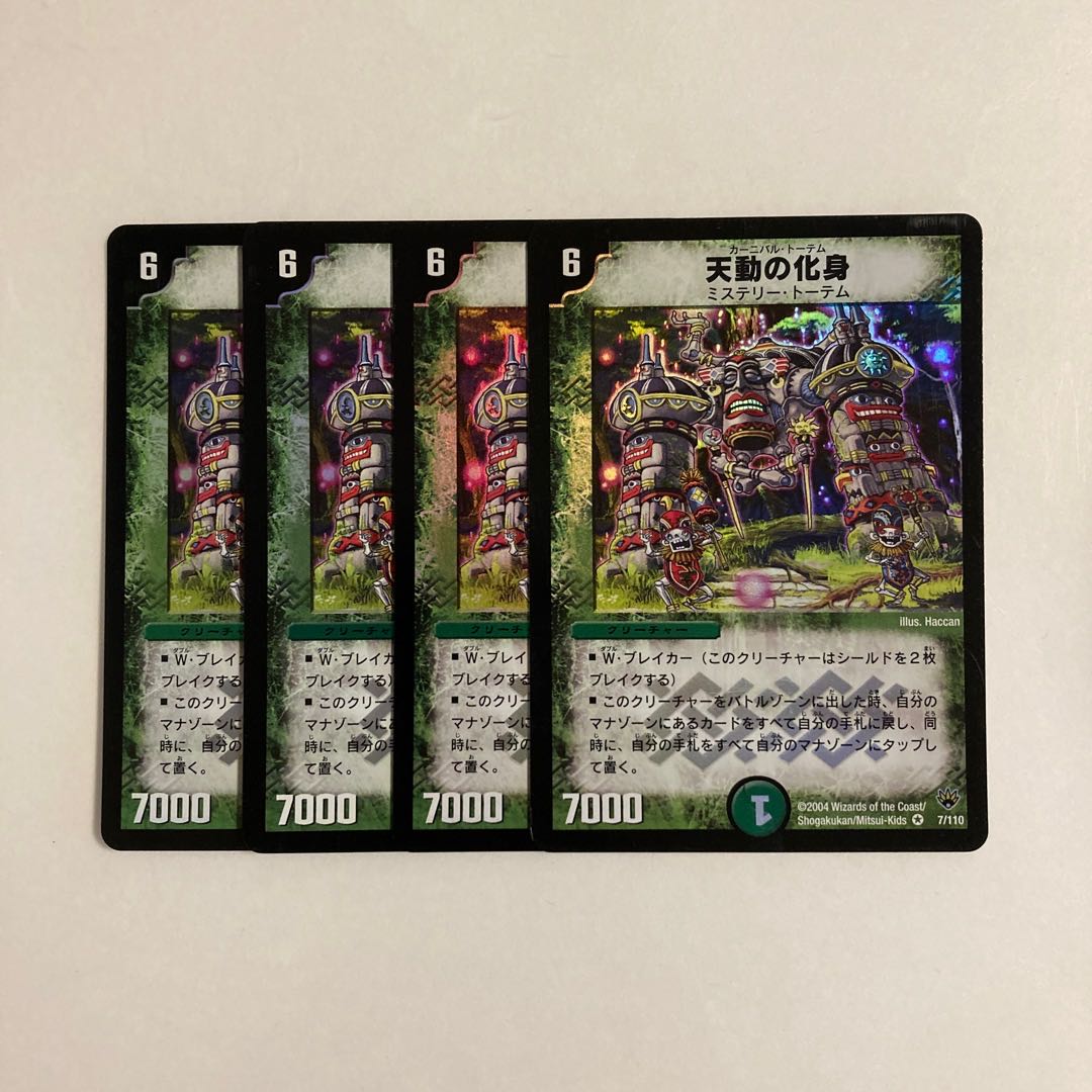 J274 Carnival Totem VR Set of 4 DUEMA TREATLE