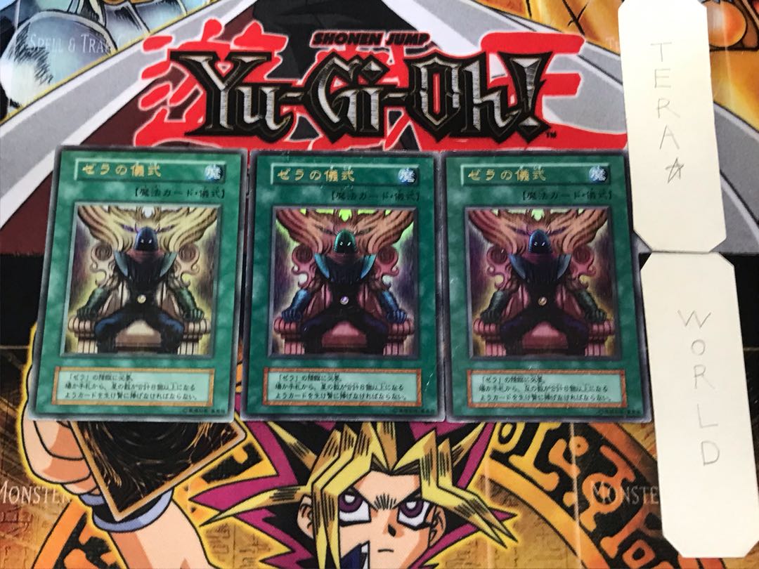 ゼラの儀式 2 初期 ウルトラ 3枚セット てら