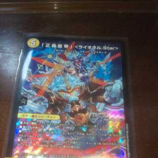 「正義星帝」 ＜ライオネル.Star＞ 1枚
