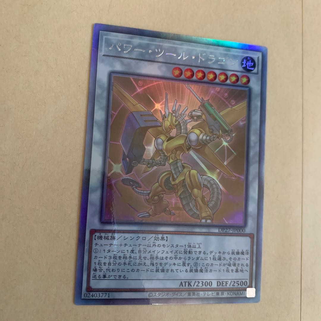 Yu-Gi-Oh Cards Power Tool Dragon