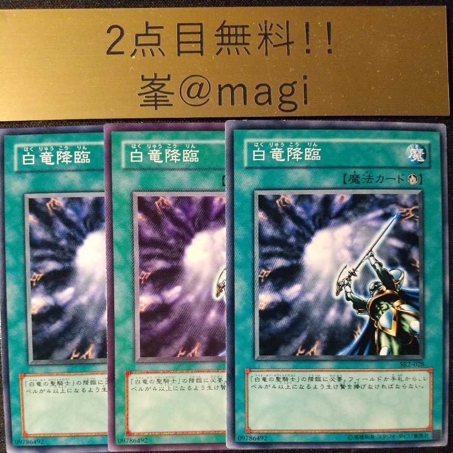 Yu-Gi-Oh! White Dragon Ritual Normal
