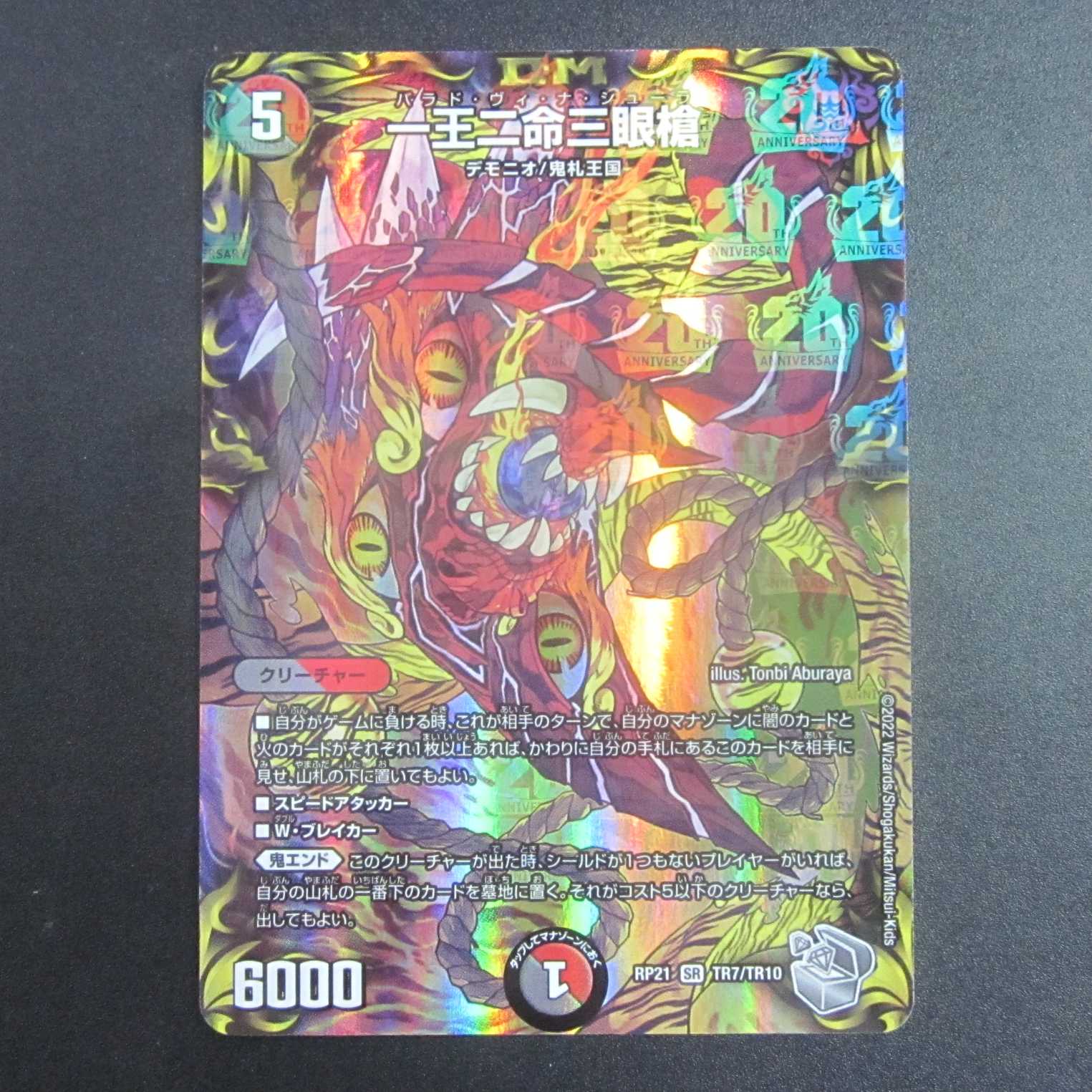 One King Two Lives Three Eyes Spear 20th Silver SR RP21 TR7/TR10