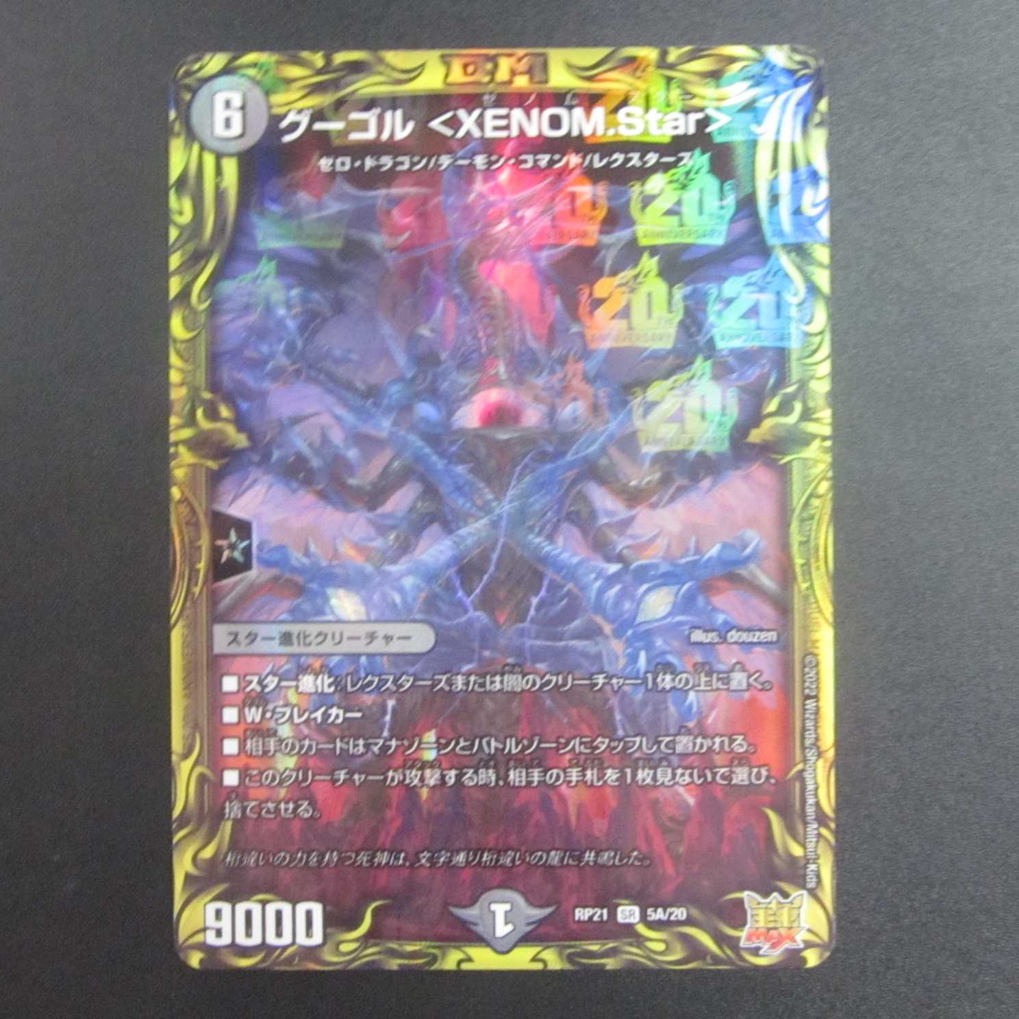 グーゴル <XENOM.Star> 20th RP21 5A/20