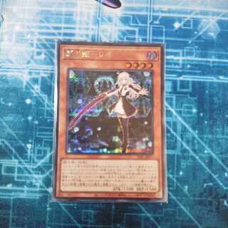 閃刀姫-レイ シークレットレア