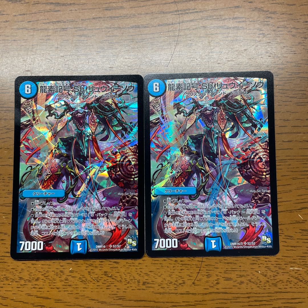 Dragon element symbol Sb Ryueiso SR