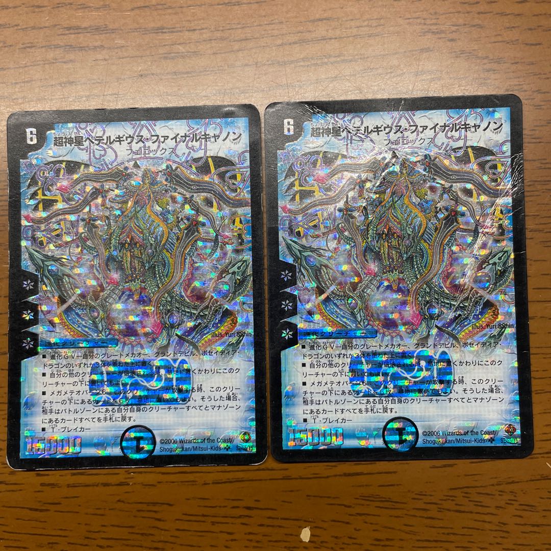 Psychic God Star Petergius Final Cannon SR