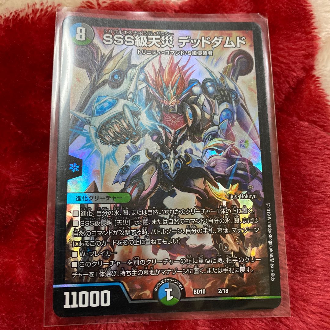 デットダムド 1枚