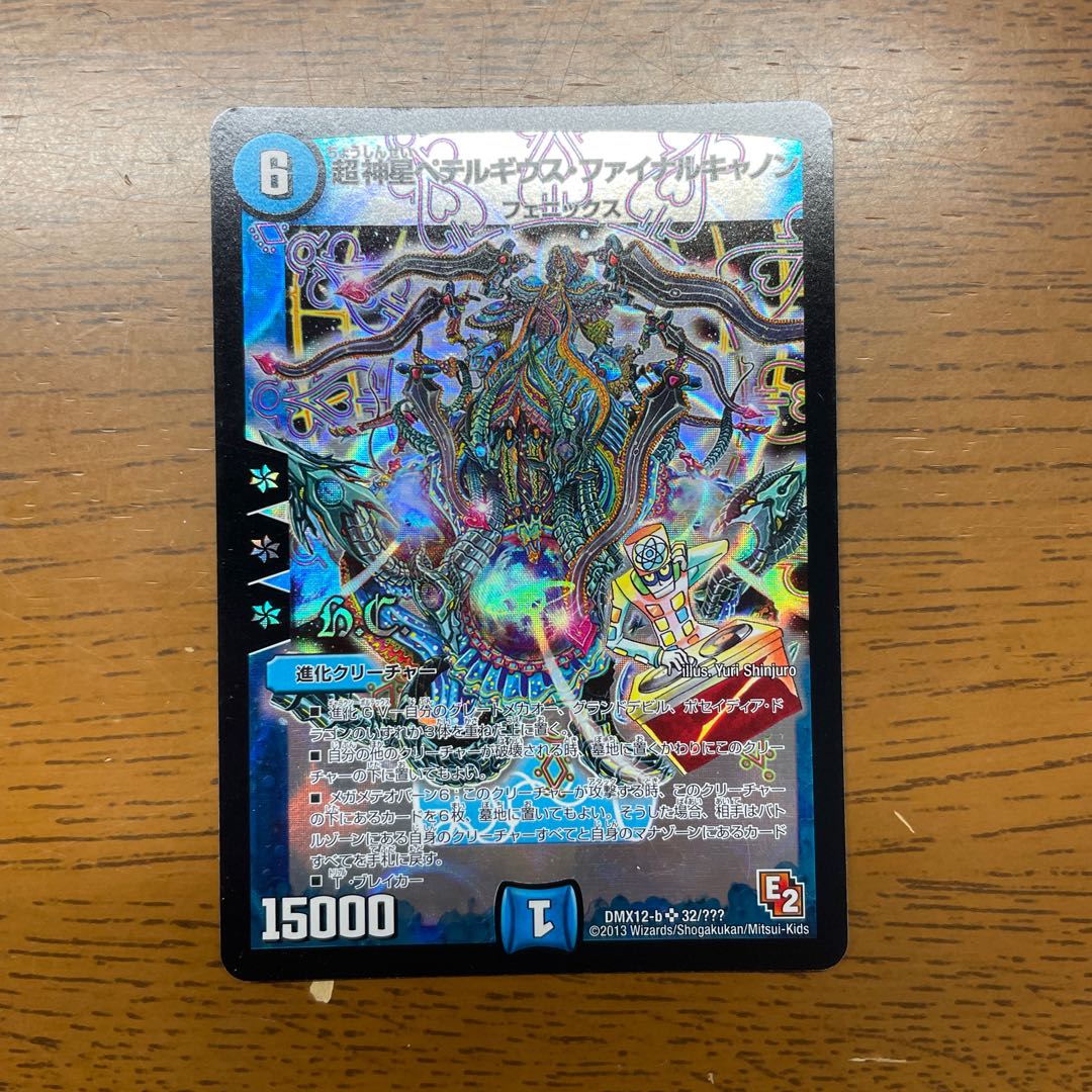 Psychic God Star Petergius Final Cannon (H.C.) SR