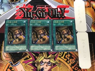 王家の神殿 2期ver 1 ウルトラ 3枚セット てら