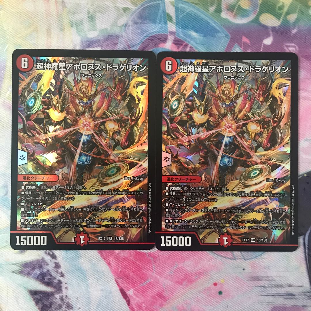 Psychic Shinra Star Apollonus Dragellion