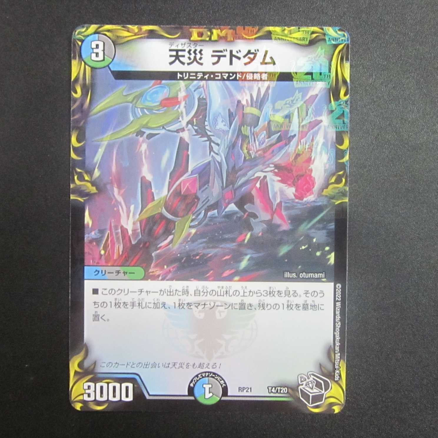 天災 デドダム 20th 黒 RP21 T4/T20