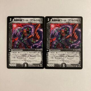 J312 Demon Mermaid Worm Worm Gowarski, 2 DUEMA TREATLE