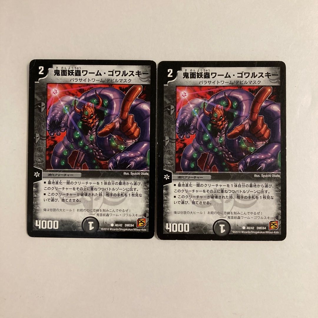 J315 Demon Mermaid Worm Worm Gowarski, 2 DUEMA TREATLE