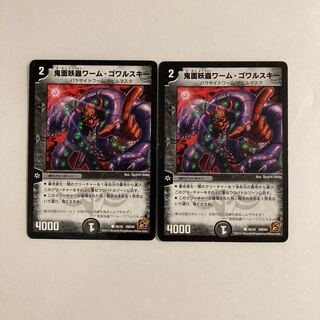 J315 Demon Mermaid Worm Worm Gowarski, 2 DUEMA TREATLE