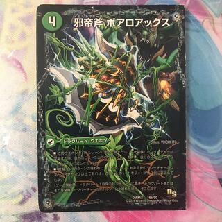 Evil Emperor's Axe Boaro Axe｜Evil Emperor's Ruins Boaro Pagos｜Ga Wagu Fang Velokiboaros